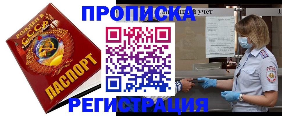 прописка штамп в Жирновске